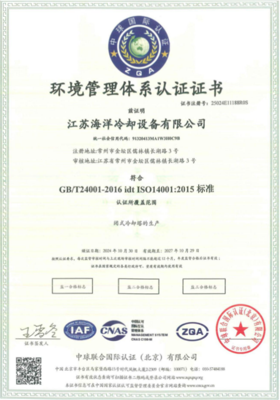 环境管理体系认证证书